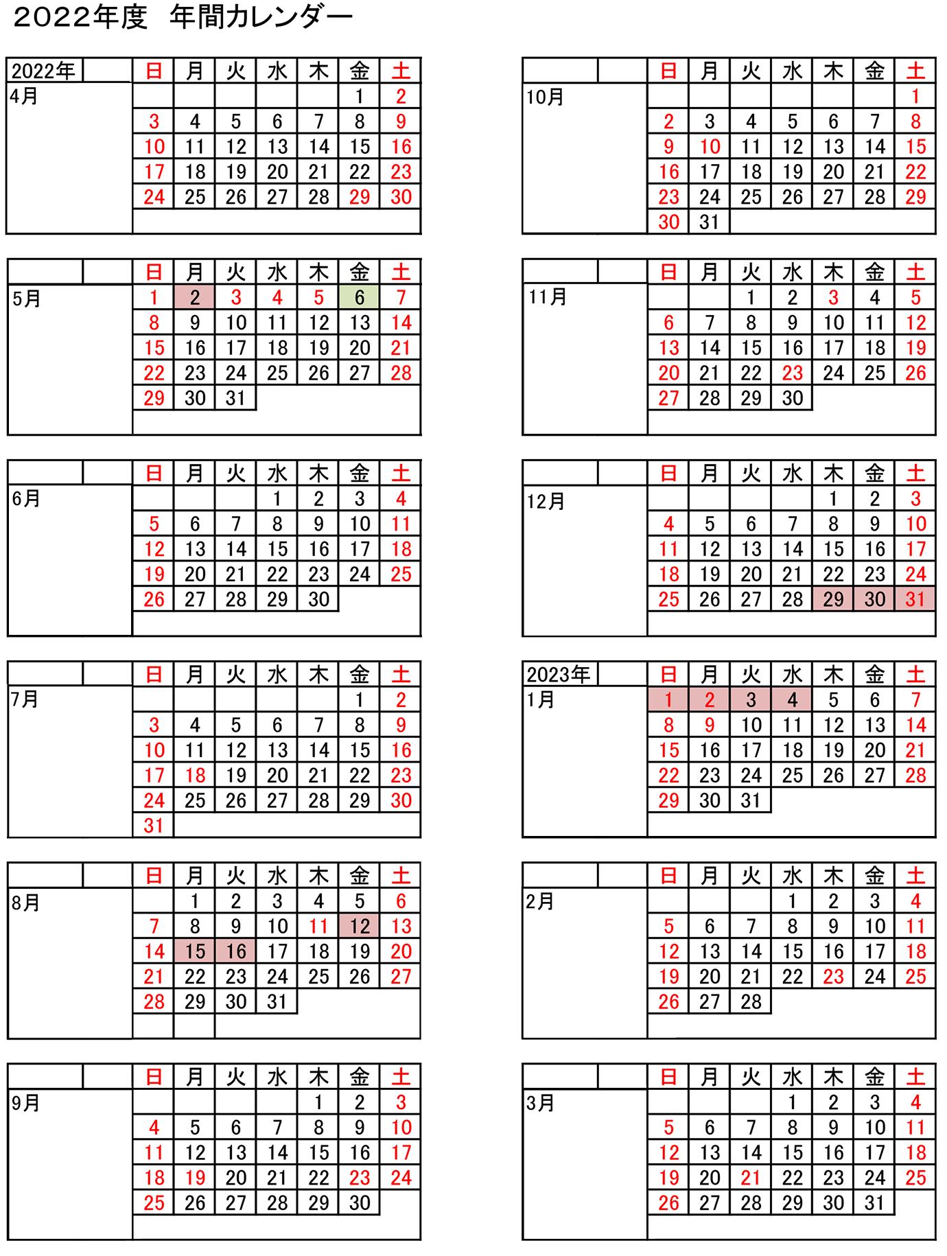 2022年度（令和4年度）年間カレンダー