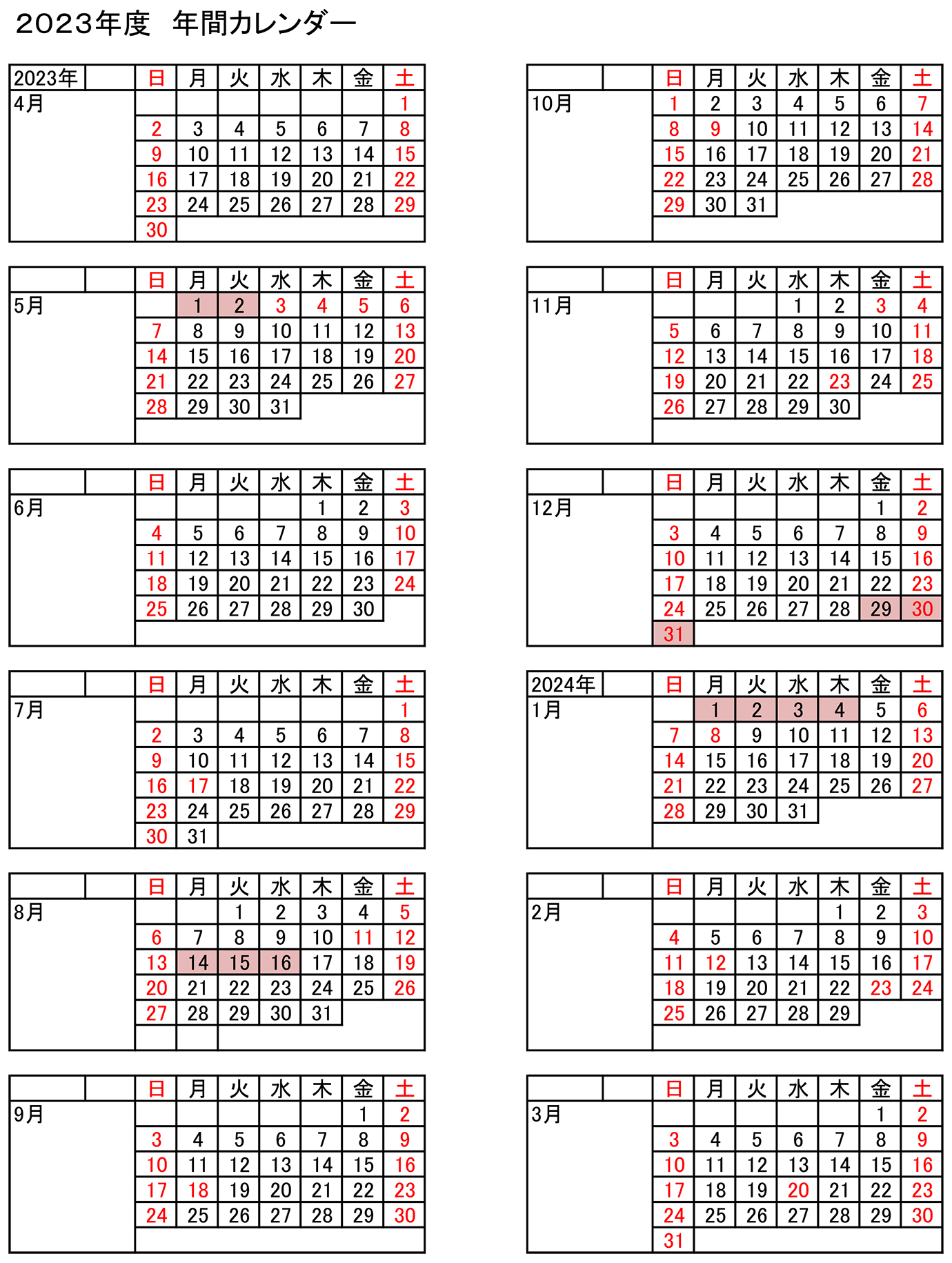 2023年度（令和5年度）年間カレンダー